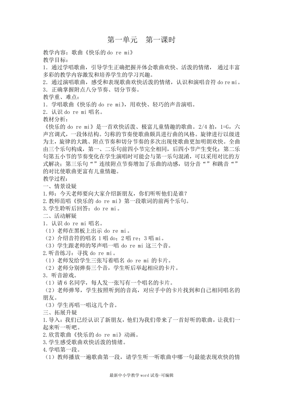 新人教版三年级上册音乐教案全册_第1页