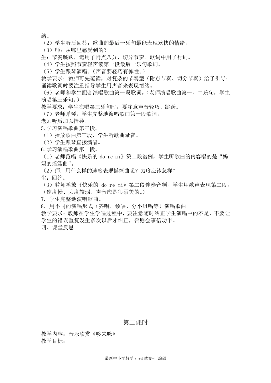 新人教版三年级上册音乐教案全册_第2页