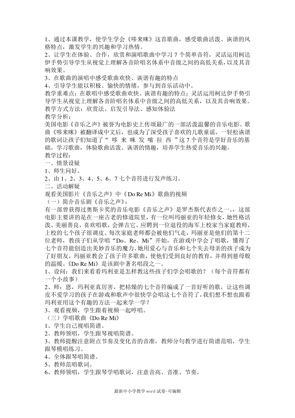 新人教版三年级上册音乐教案全册_第3页
