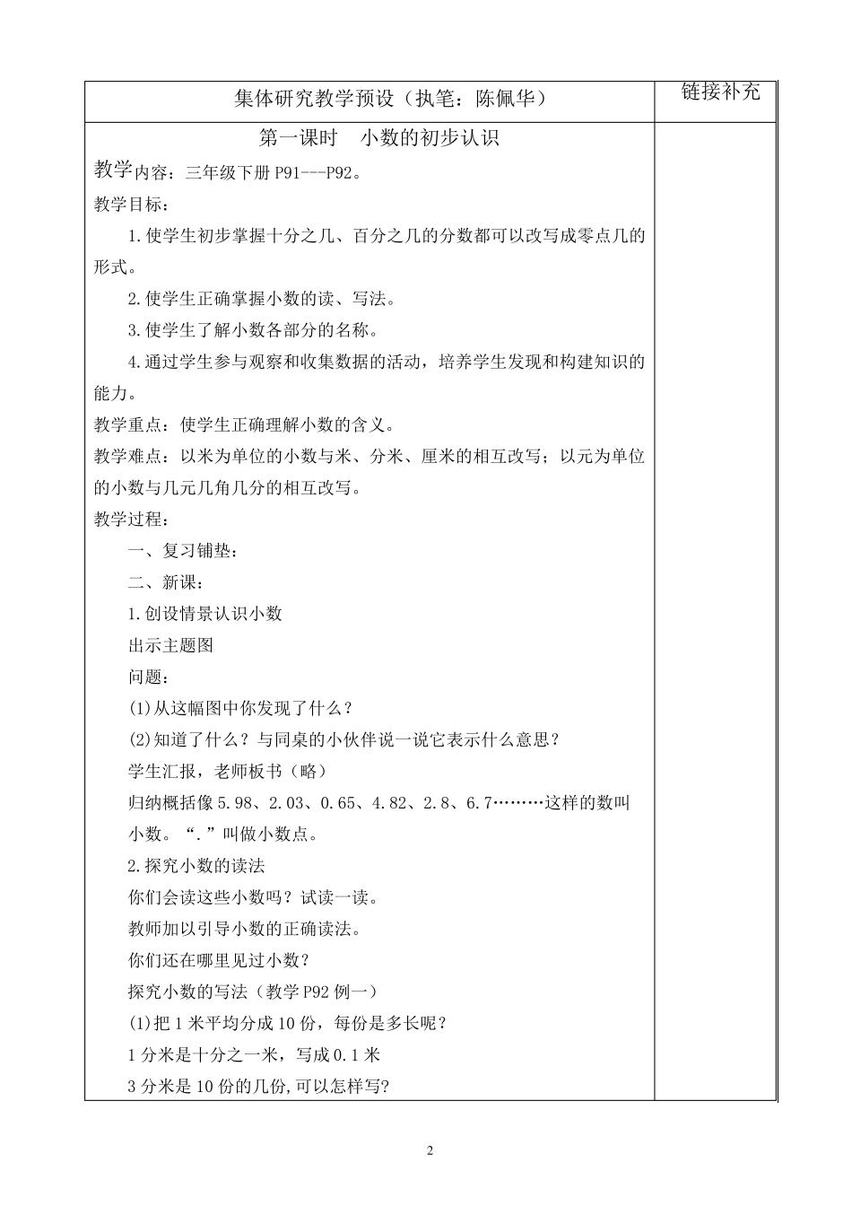 新人教版三年级下册第七单元小数的初步认识教案_第2页