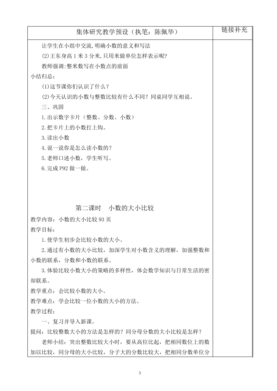 新人教版三年级下册第七单元小数的初步认识教案_第3页
