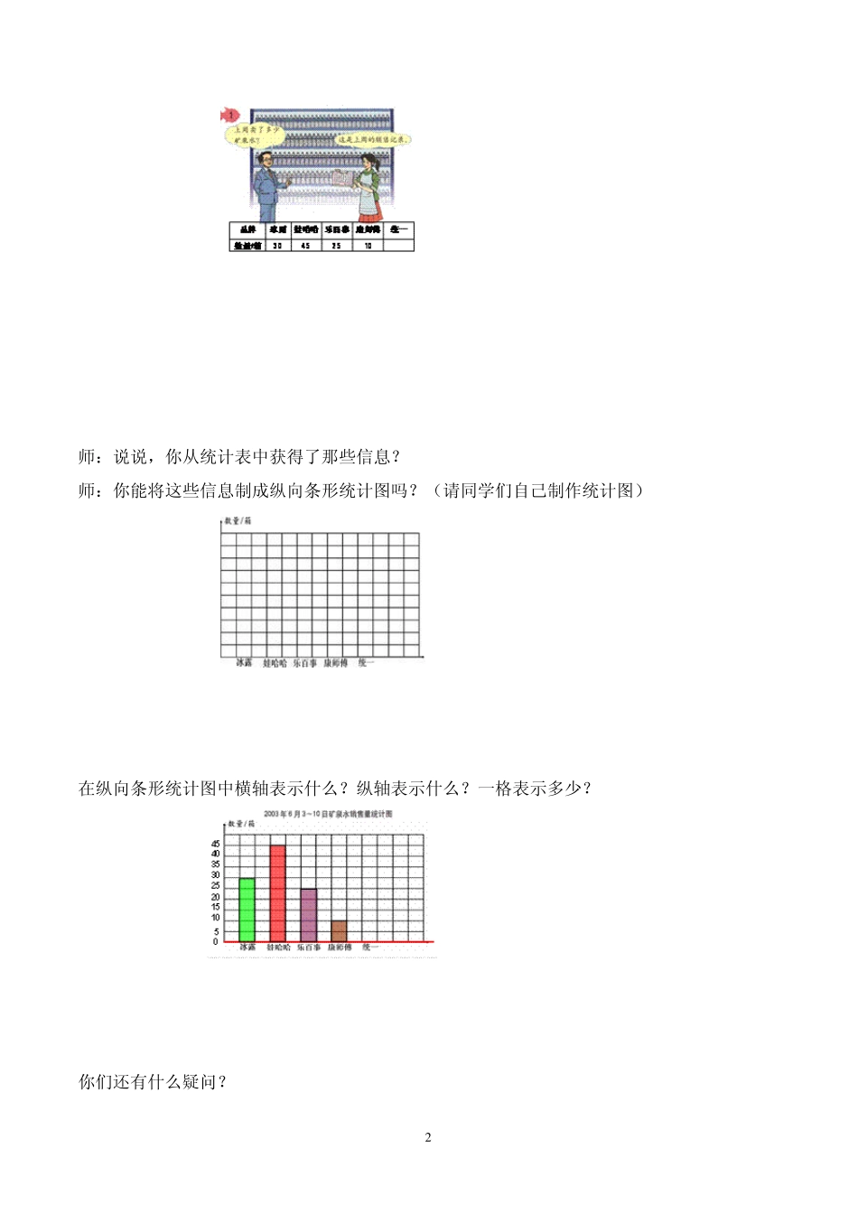 新人教版三年级数学《统计》教案及教学案例分析_第2页
