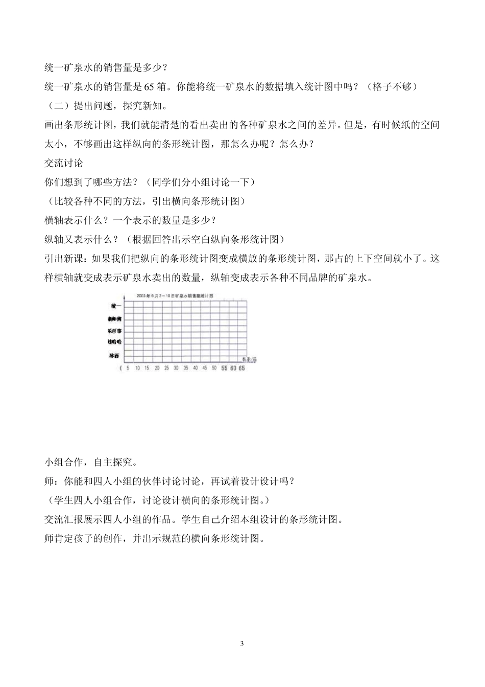 新人教版三年级数学《统计》教案及教学案例分析_第3页