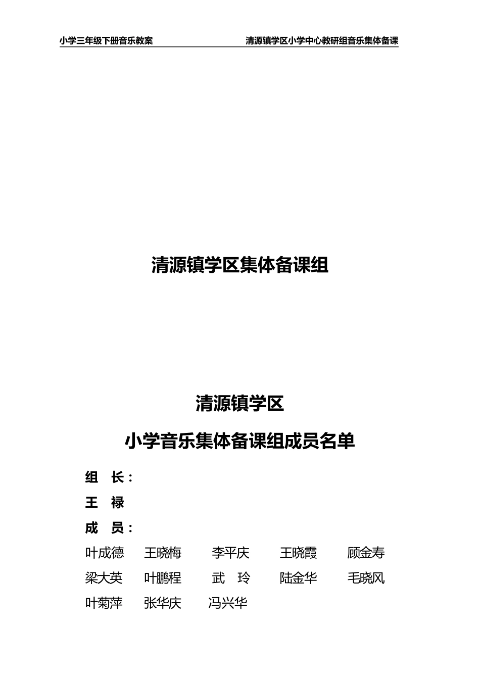 新人教版三年级下册音乐全册教案_第2页