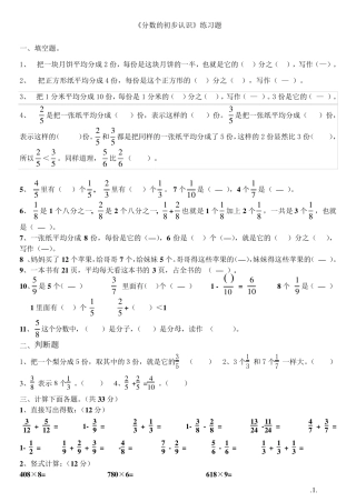 新人教版三年级数学上册《分数的初步认识》练习题2