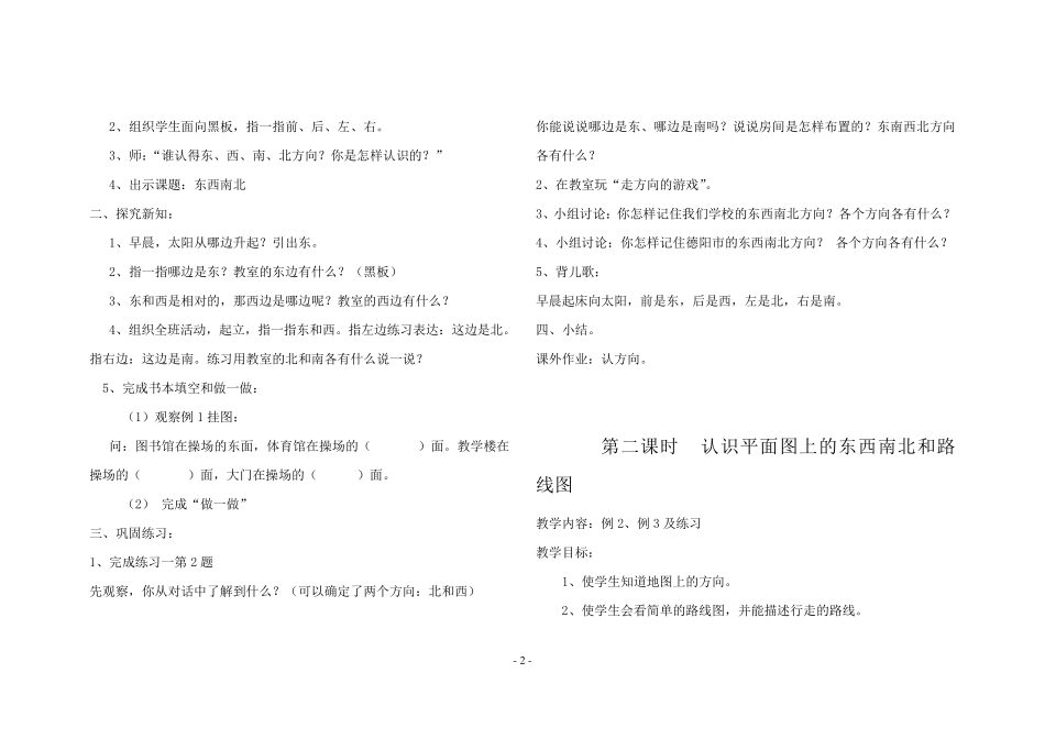 新人教版三年级数学下册电子教案_第2页