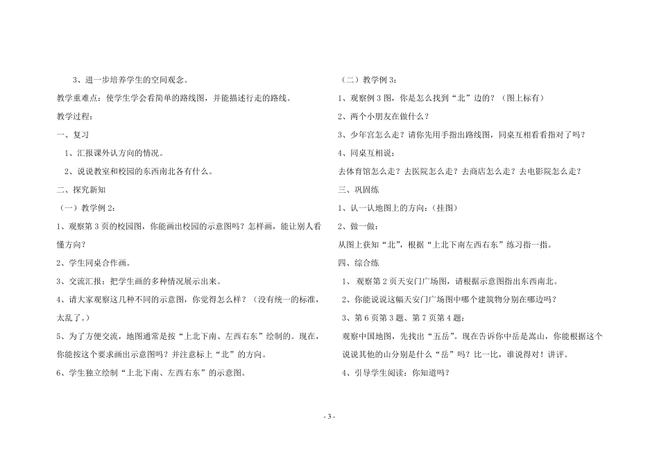 新人教版三年级数学下册电子教案_第3页