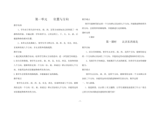 新人教版三年级数学下册电子教案