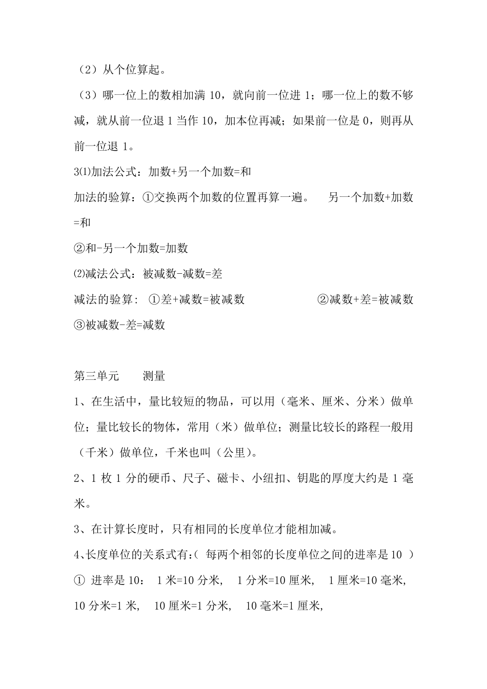新人教版三年级数学知识点归纳_第2页