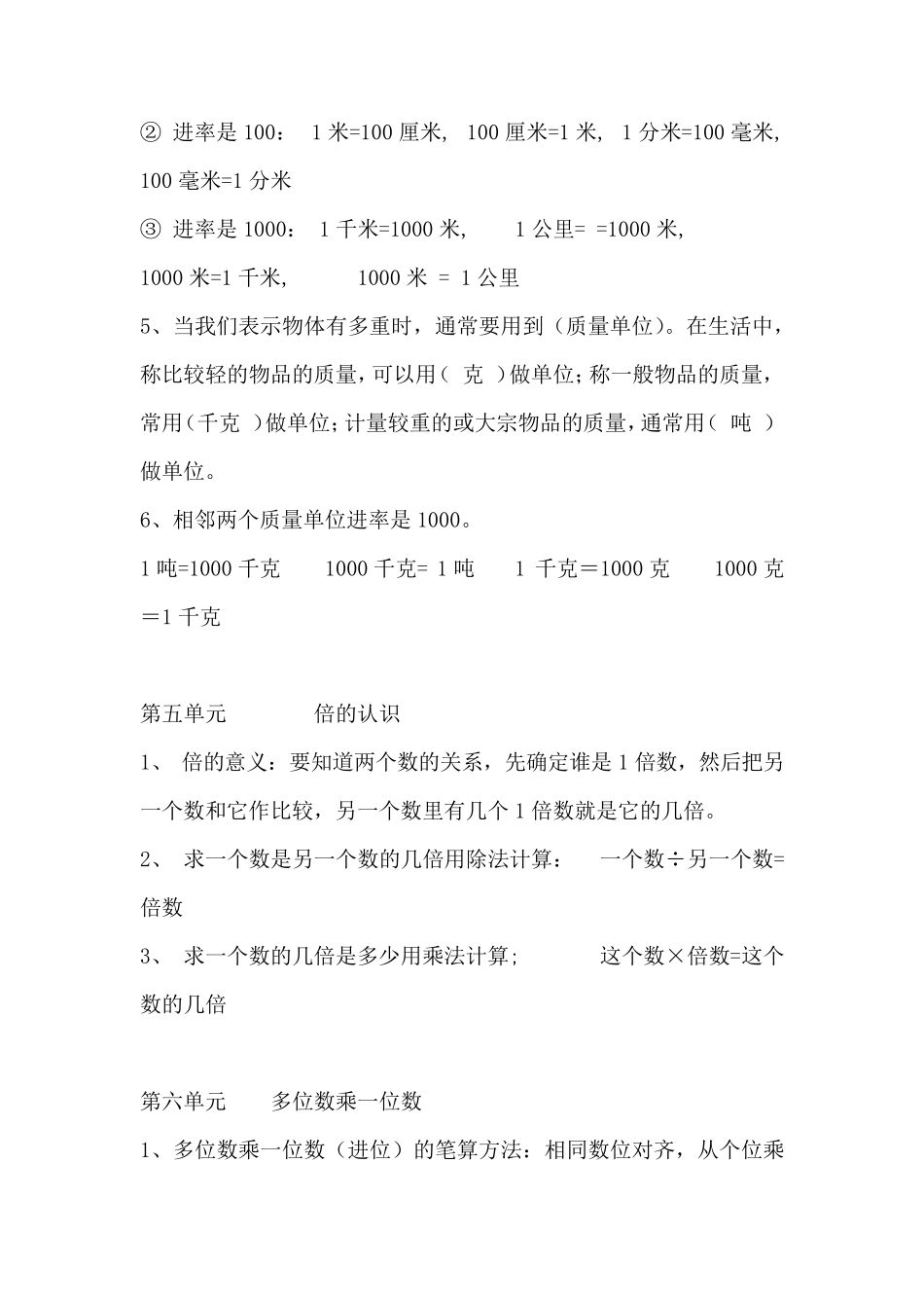 新人教版三年级数学知识点归纳_第3页