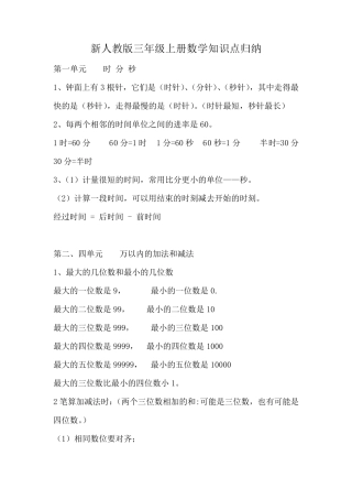 新人教版三年级数学知识点归纳