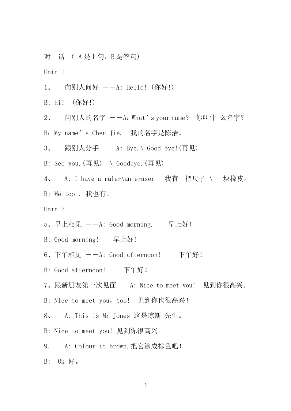 新人教版三年级英语上册单元词汇表_第3页