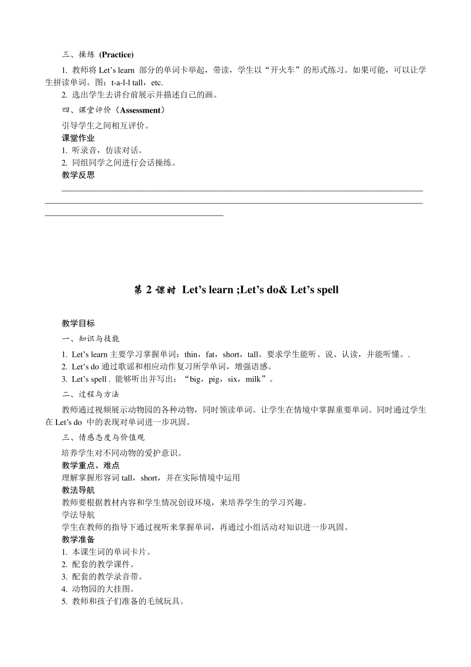 新人教版三年级英语下册Unit3Atthezoo教案_第3页