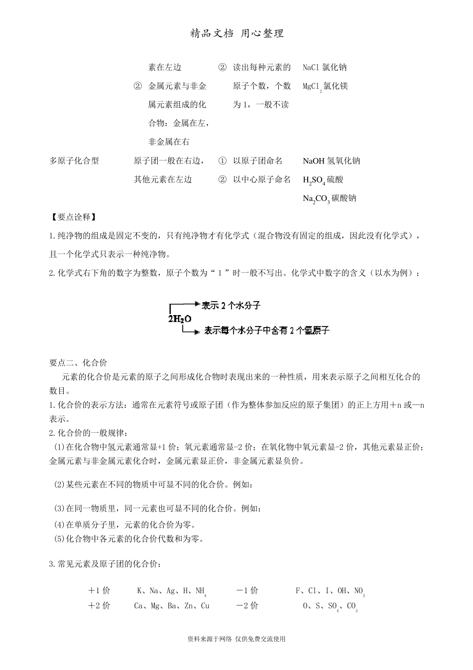 新人教版九年级上册化学[化学式与化合价(基础)知识点整理及重点题型梳理]_第2页