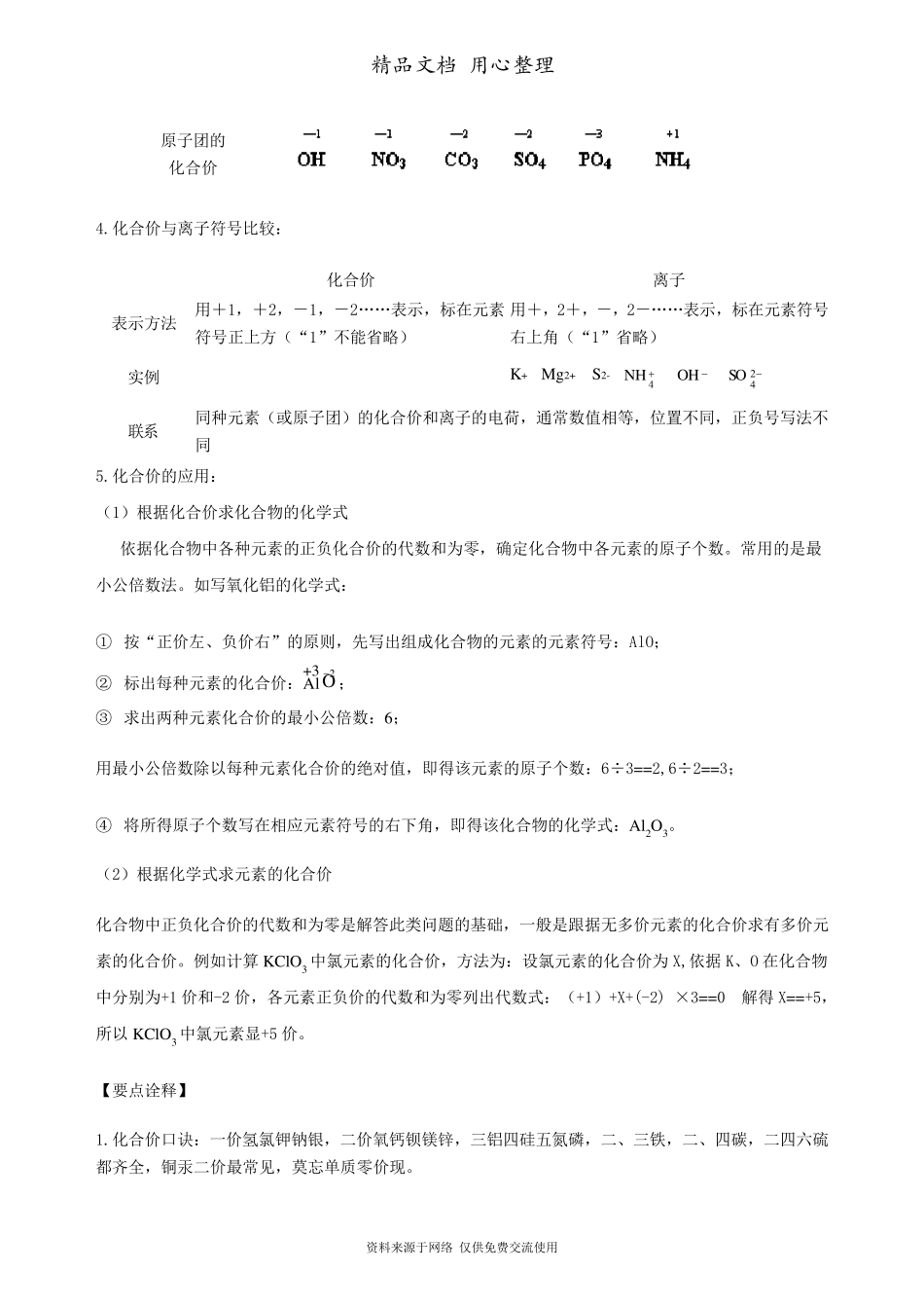 新人教版九年级上册化学[化学式与化合价(基础)知识点整理及重点题型梳理]_第3页