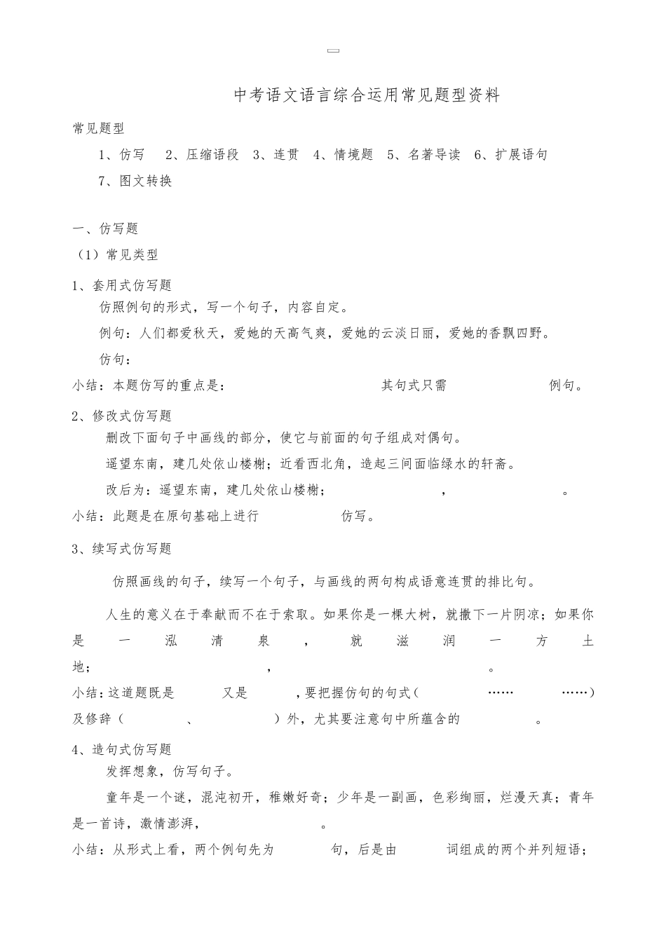 新人教版中考语文语言综合运用常见题型含答案_第1页