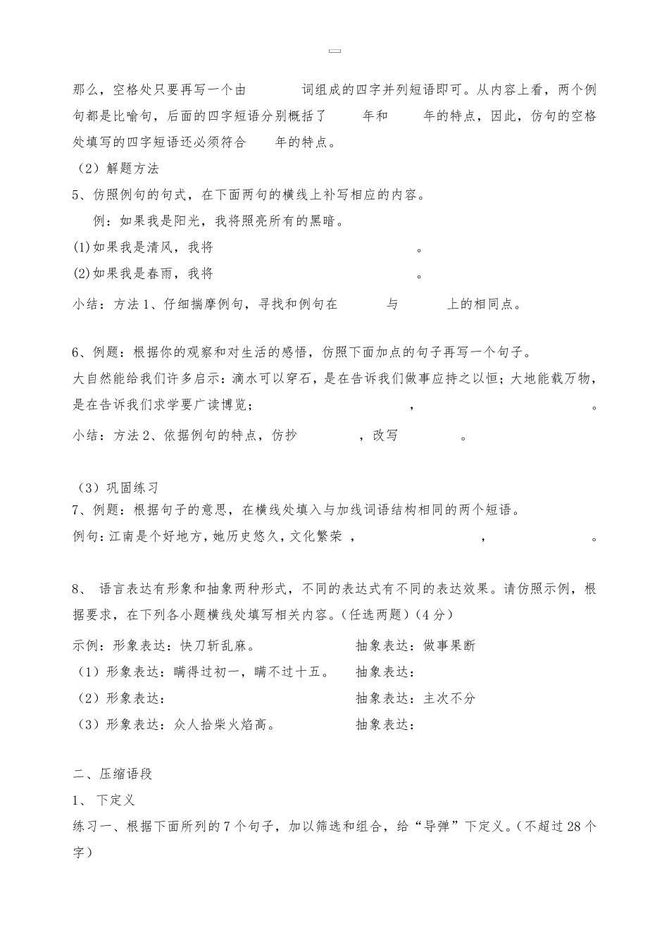 新人教版中考语文语言综合运用常见题型含答案_第2页