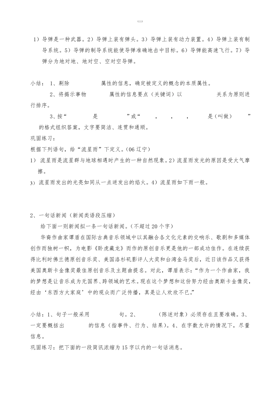 新人教版中考语文语言综合运用常见题型含答案_第3页