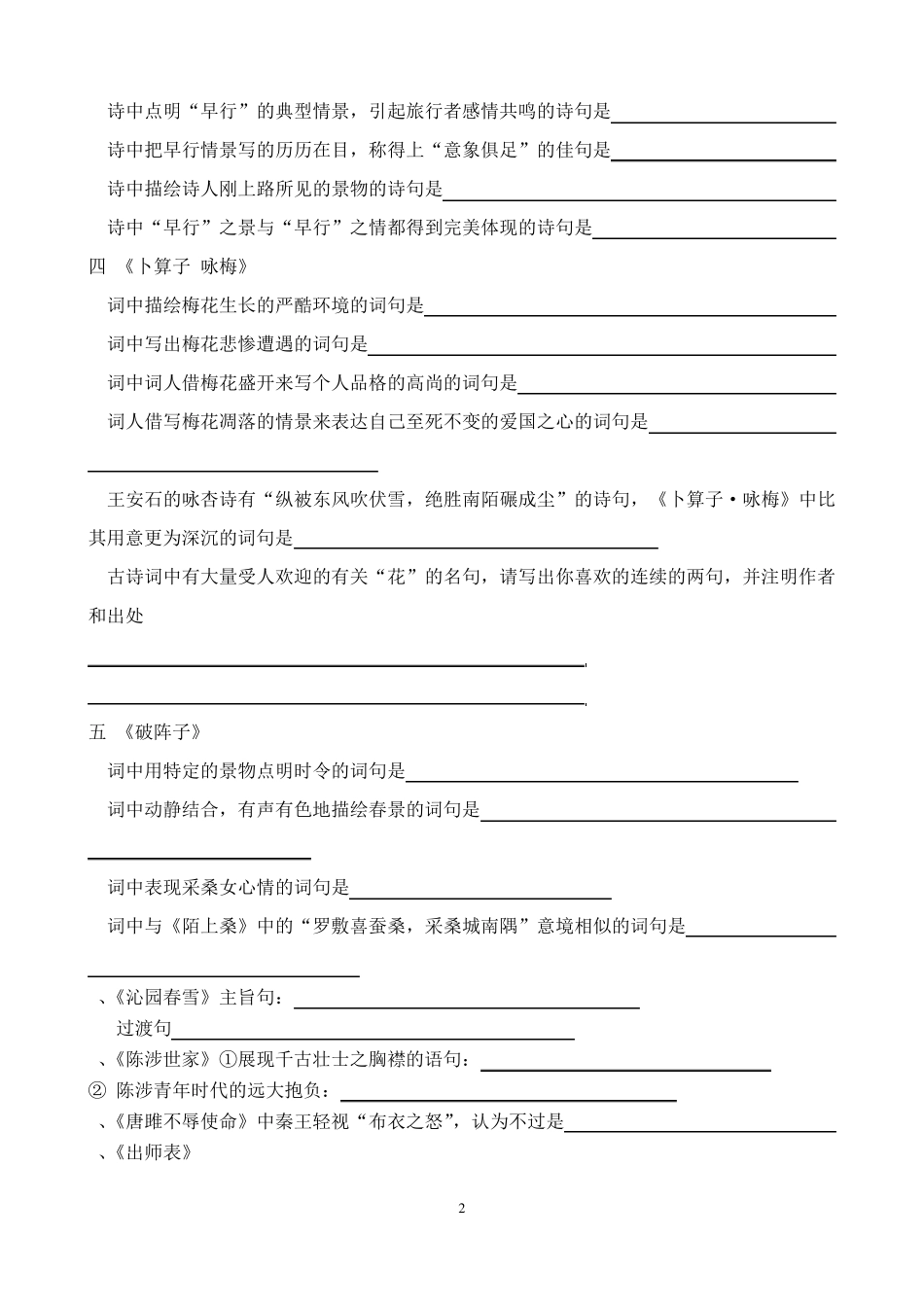 新人教版九年级上册语文课外古诗词理解性默写专项练习_第2页