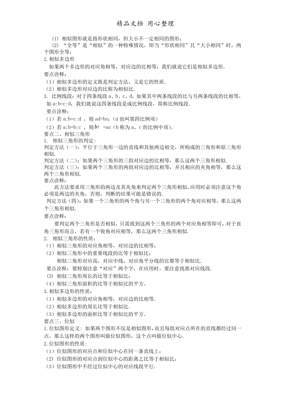 新人教版九年级下册数学[《相似》全章复习与巩固知识点整理及重点题型梳理](提高)_第2页