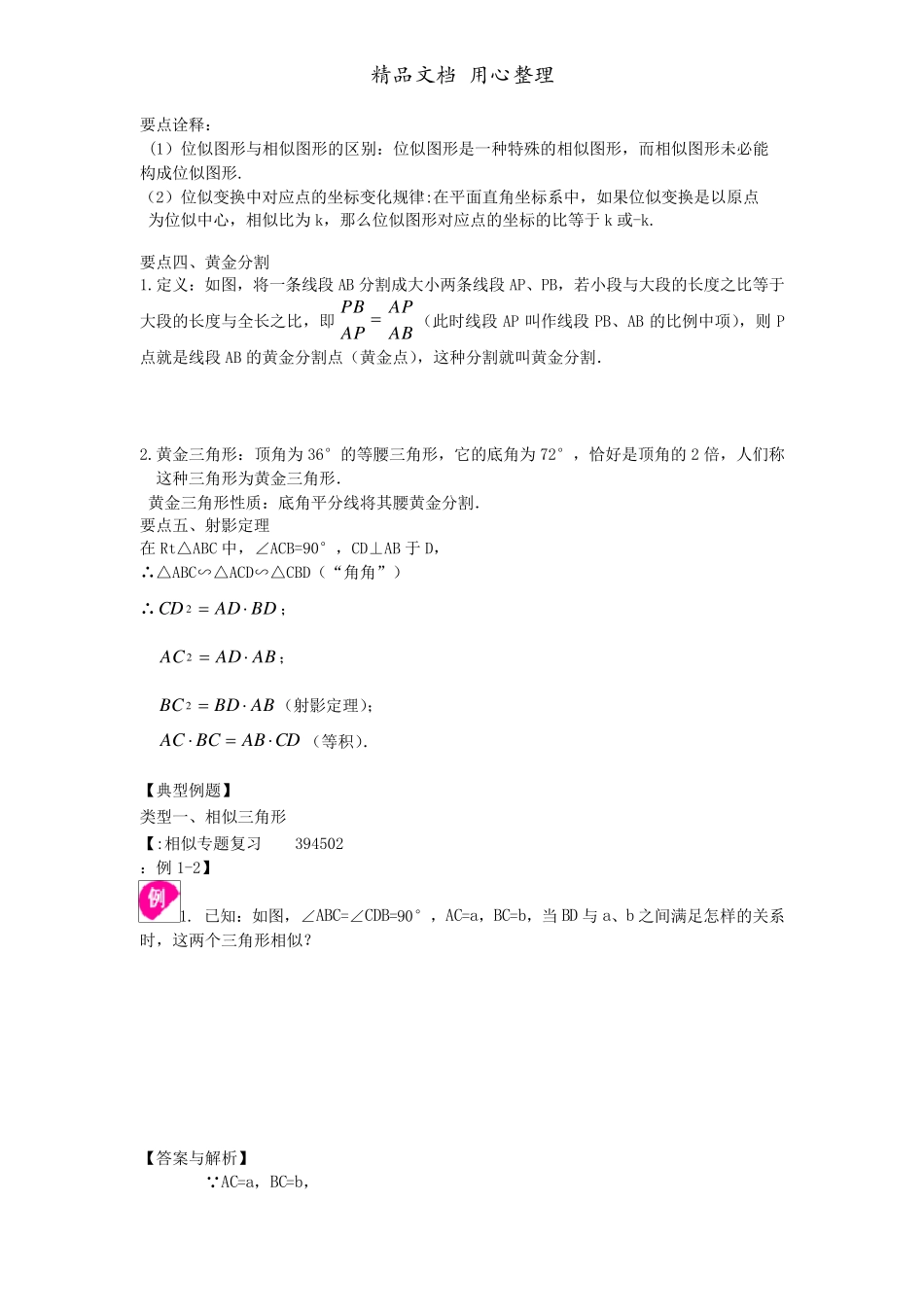 新人教版九年级下册数学[《相似》全章复习与巩固知识点整理及重点题型梳理](提高)_第3页