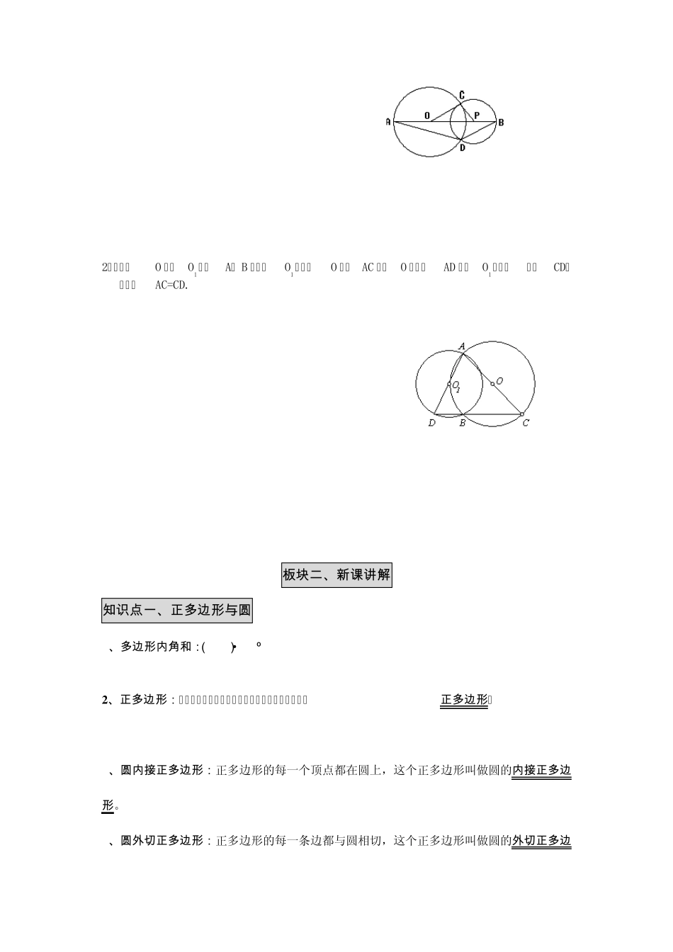 新人教版九年级数学(上)——正多边形与圆、弧长、扇形的面积计算_第2页