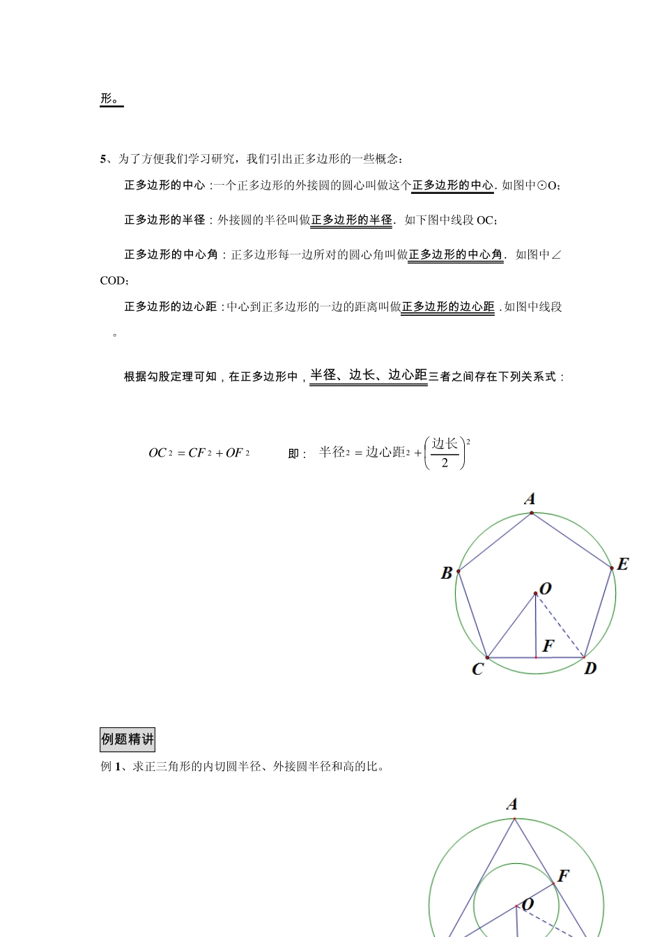 新人教版九年级数学(上)——正多边形与圆、弧长、扇形的面积计算_第3页