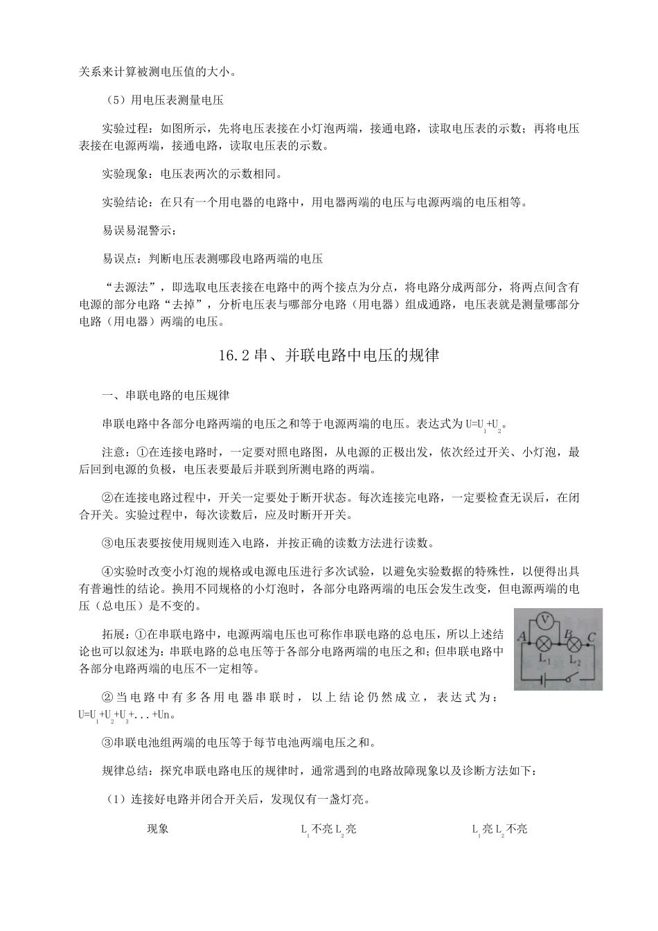 新人教版九年级物理电压与电阻知识点全面总结_第3页