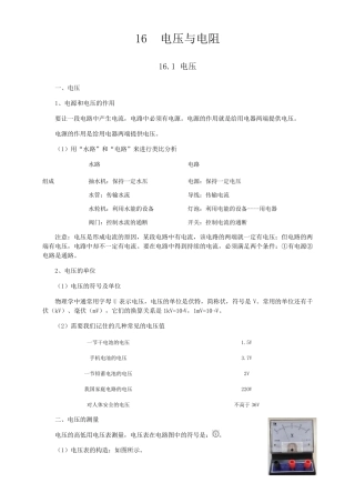 新人教版九年级物理电压与电阻知识点全面总结