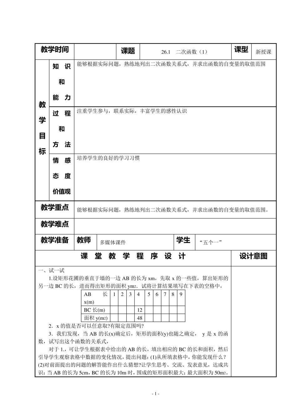 新人教版九年级数学下册全册教案_第2页