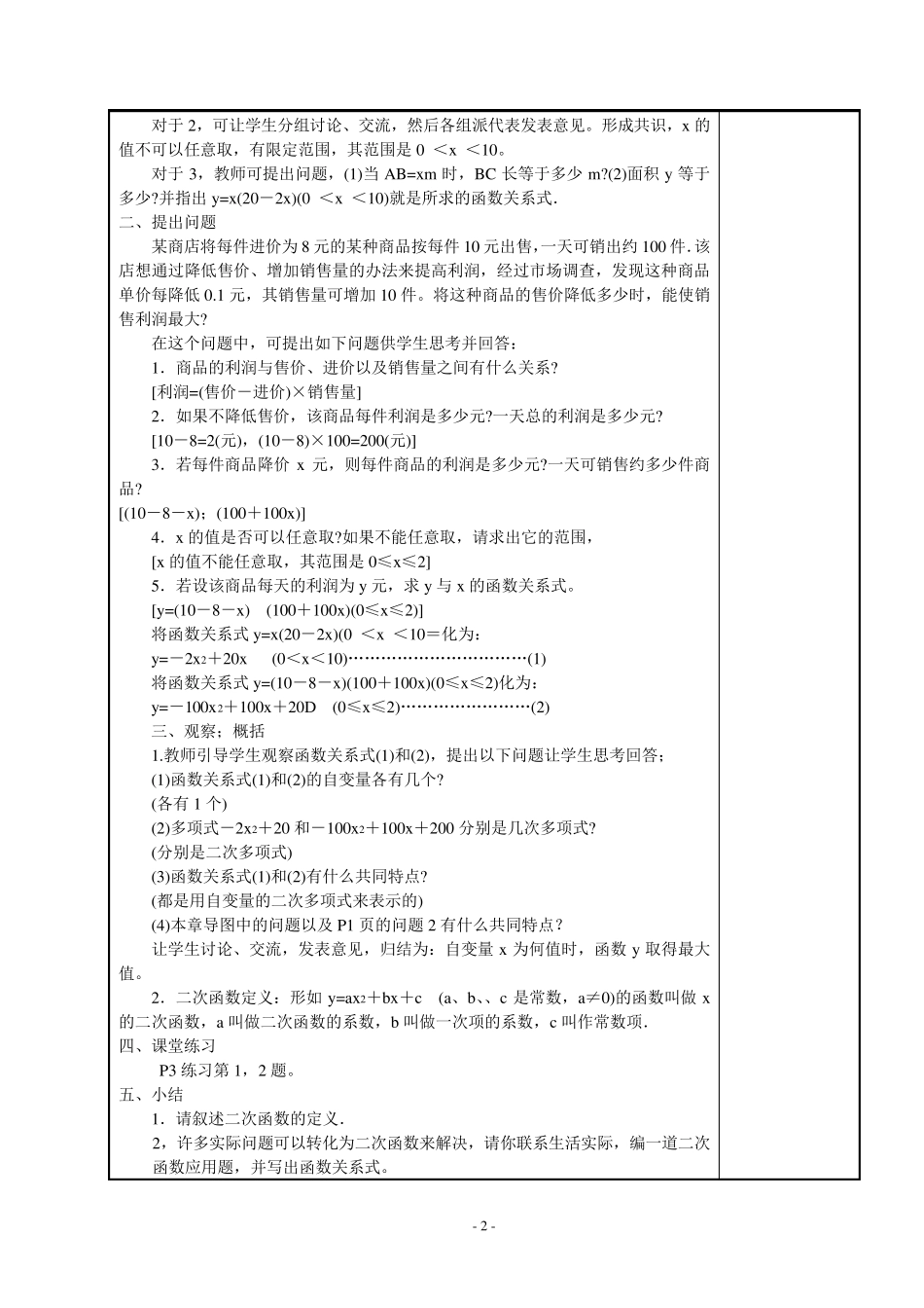 新人教版九年级数学下册全册教案_第3页