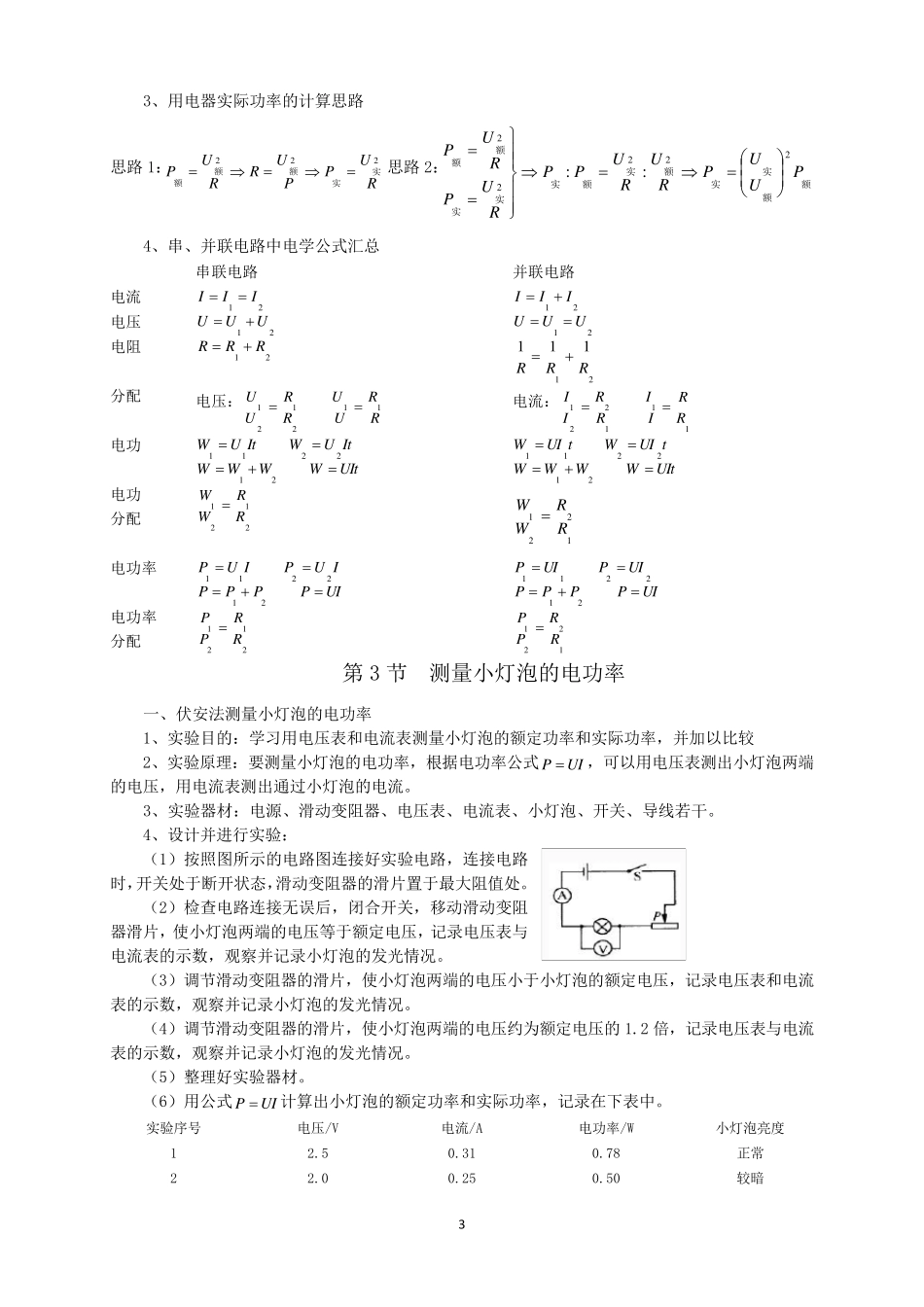 新人教版九年级物理第18章电功率知识点全面总结_第3页