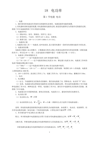 新人教版九年级物理第18章电功率知识点全面总结
