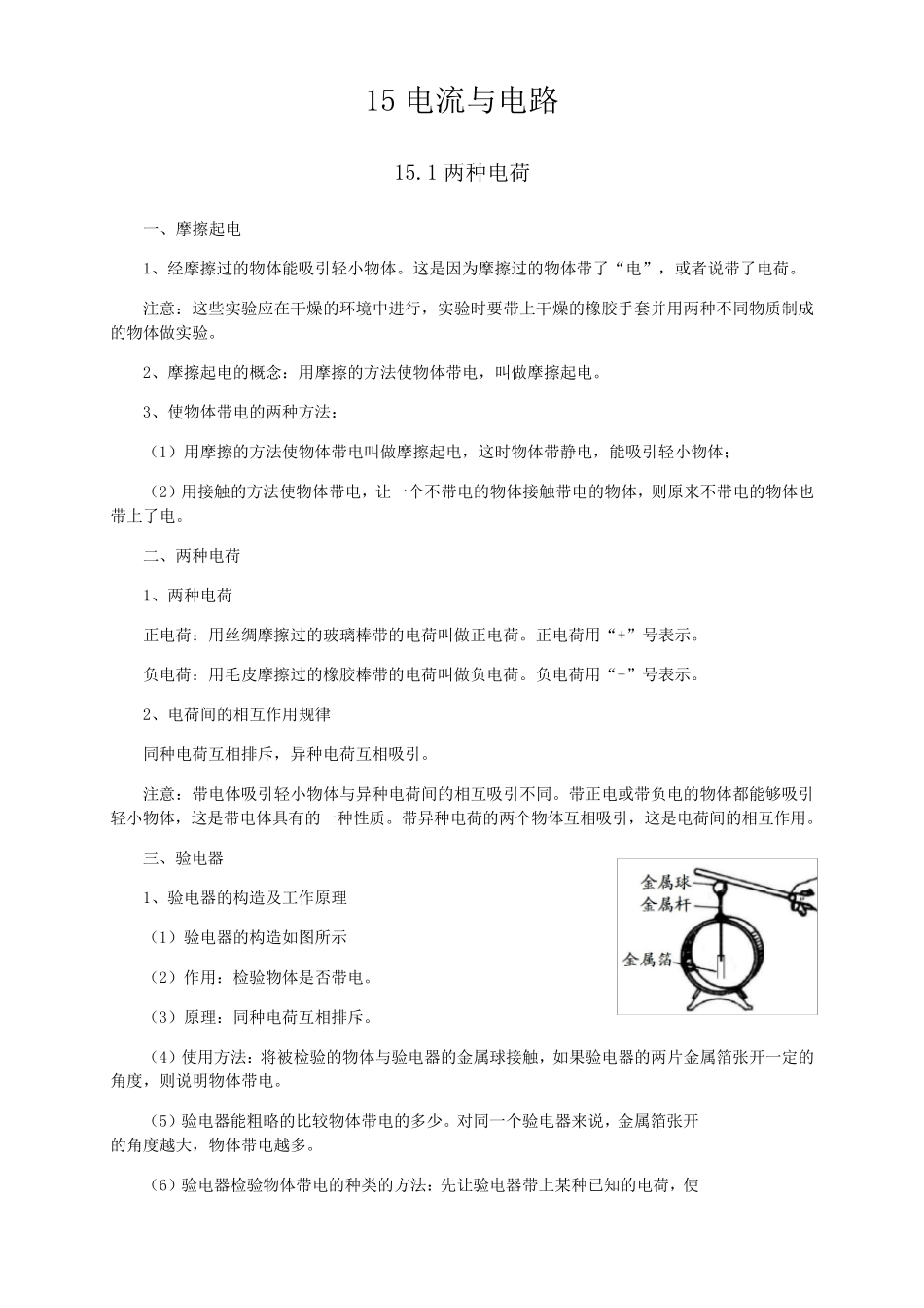 新人教版九年级物理电流和电路知识点全面总结_第1页