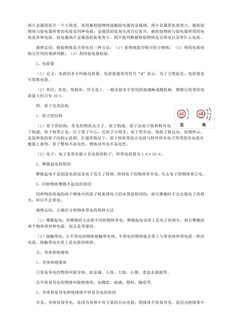 新人教版九年级物理电流和电路知识点全面总结_第2页