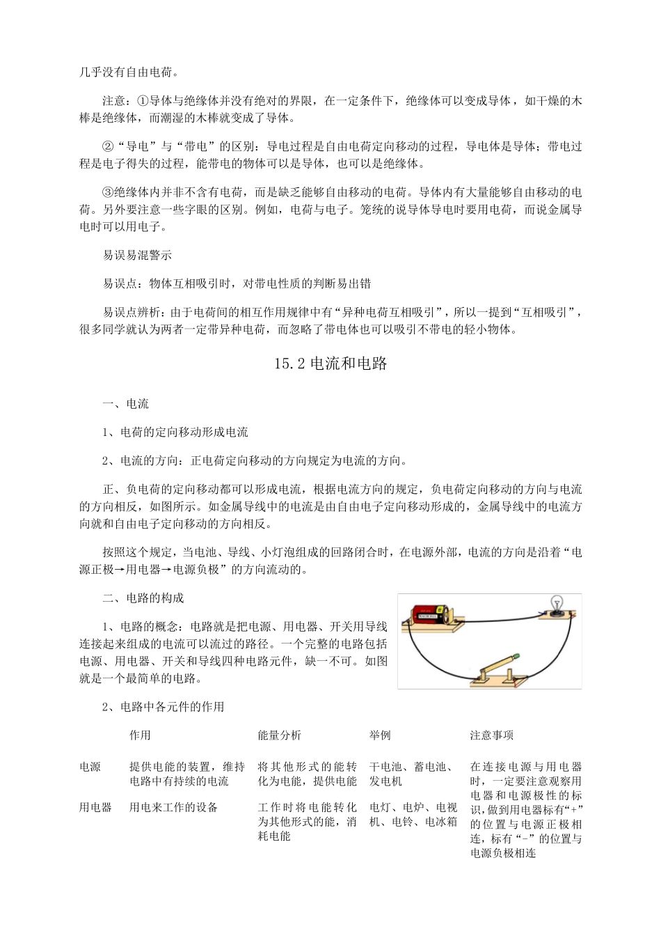 新人教版九年级物理电流和电路知识点全面总结_第3页