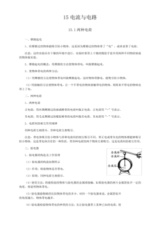 新人教版九年级物理电流和电路知识点全面总结
