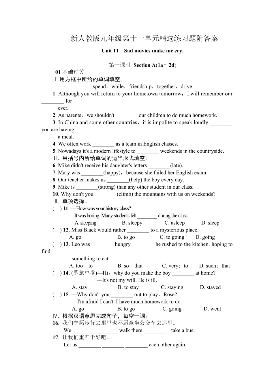 新人教版九年级第十一单元练习题附答案_第1页