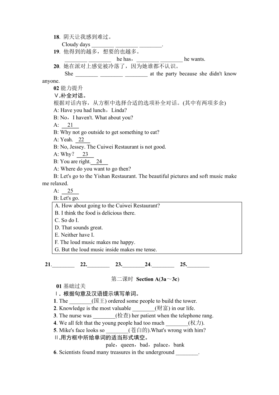 新人教版九年级第十一单元练习题附答案_第2页
