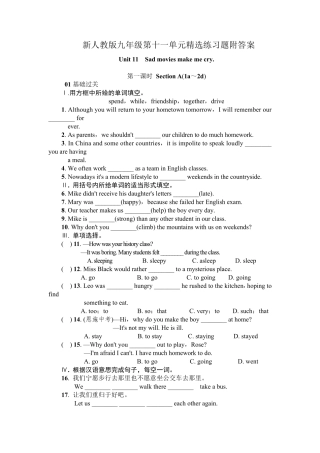 新人教版九年级第十一单元练习题附答案