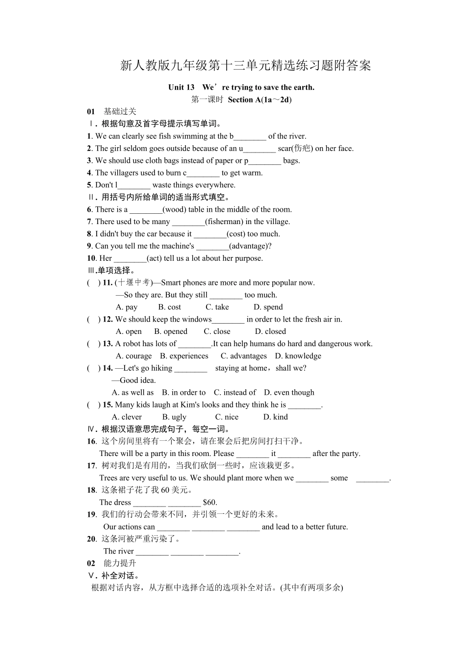 新人教版九年级第十三单元练习题附答案_第1页