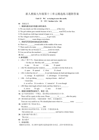 新人教版九年级第十三单元练习题附答案