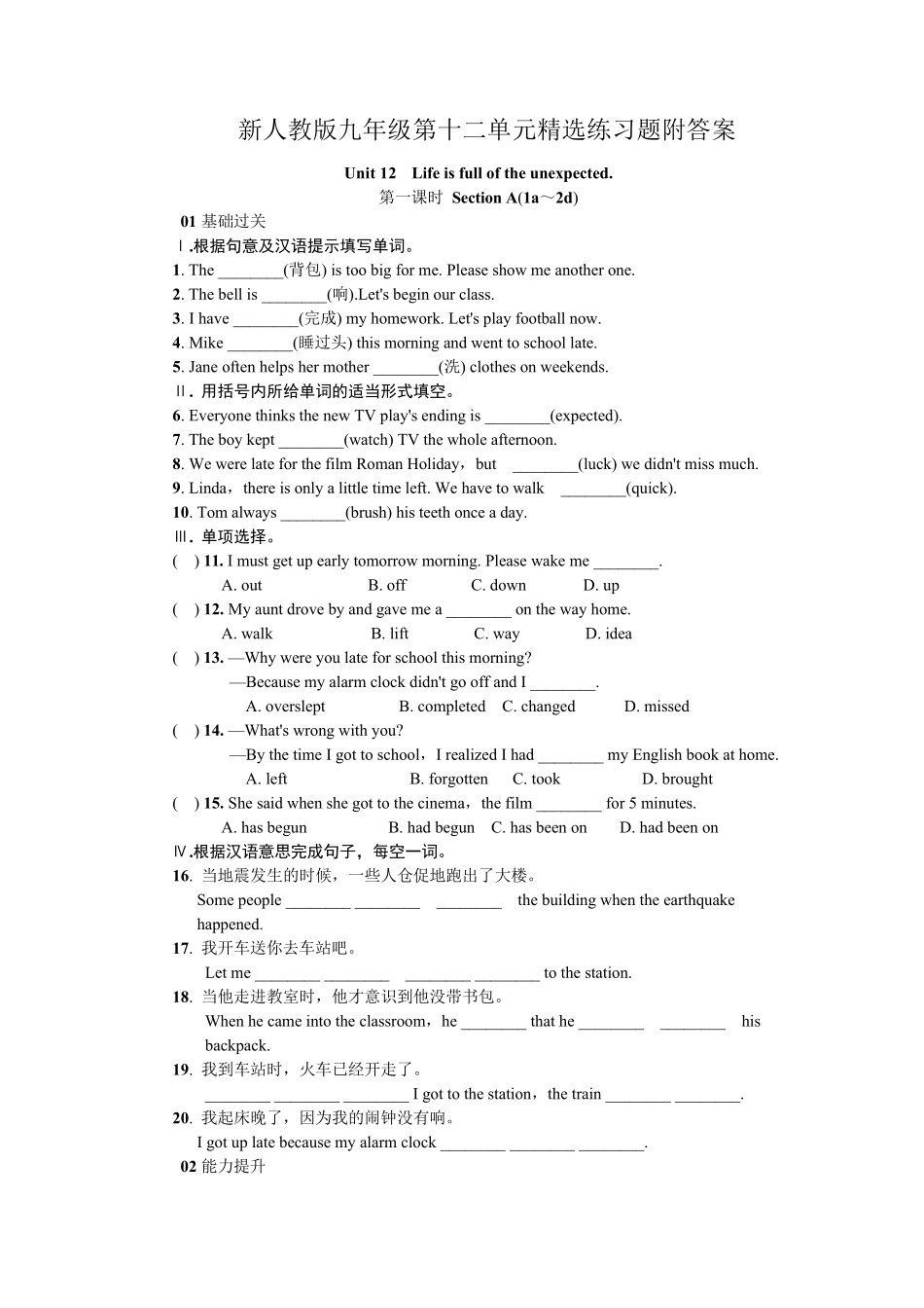新人教版九年级第十二单元练习题附答案_第1页
