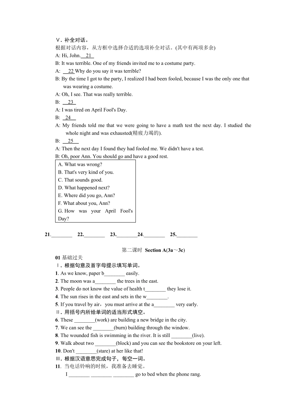 新人教版九年级第十二单元练习题附答案_第2页