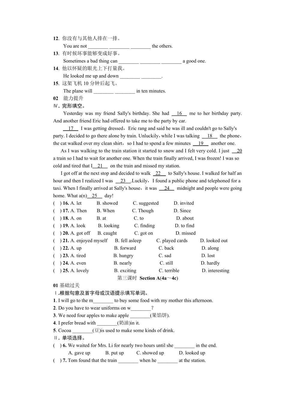 新人教版九年级第十二单元练习题附答案_第3页