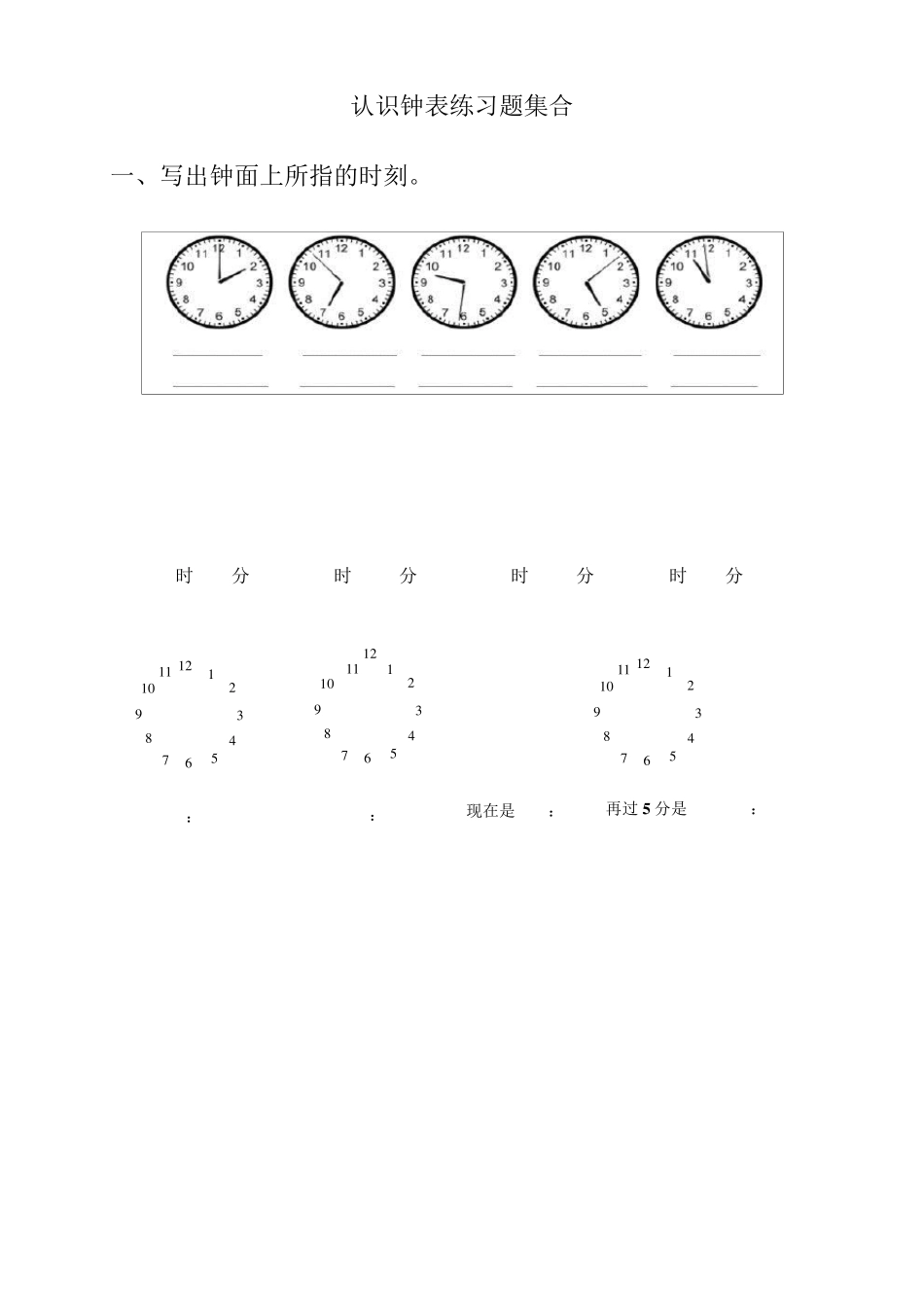 新人教版二年级上册认识时间练习题库_第1页