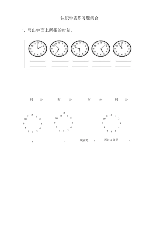 新人教版二年级上册认识时间练习题库