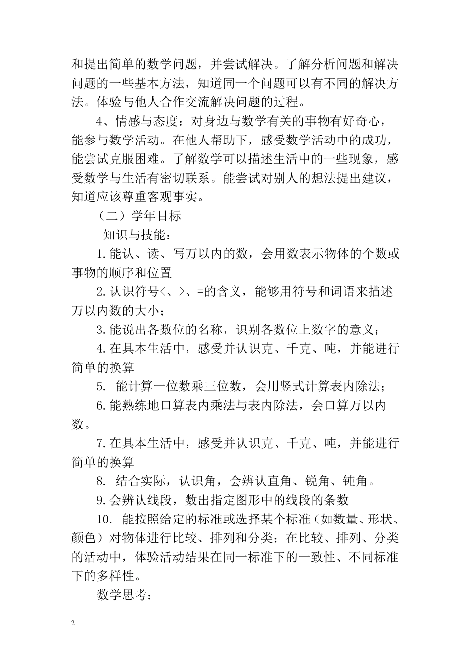 新人教版二年级下册全册知识树说课标说教材说建议说课稿_第2页