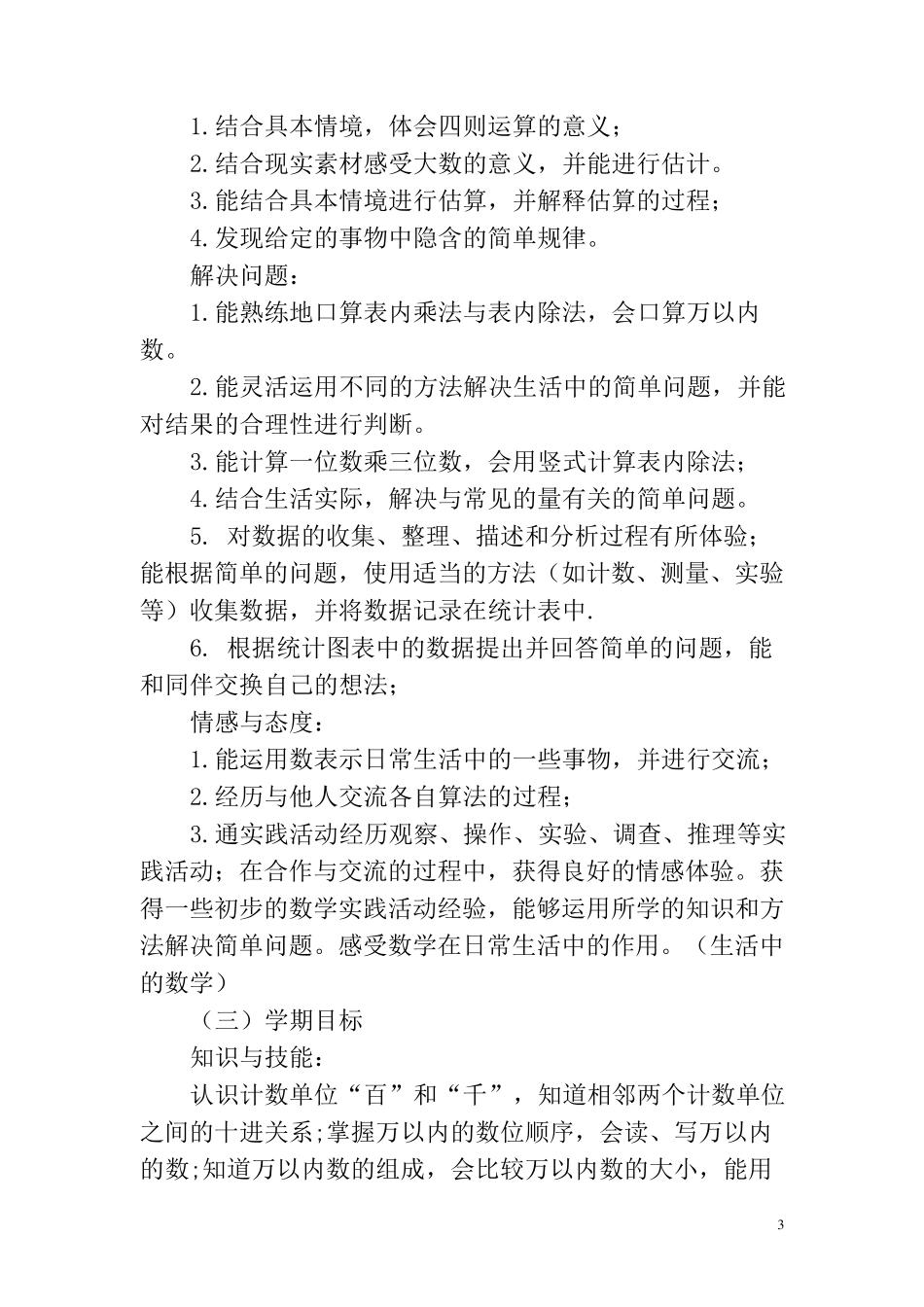 新人教版二年级下册全册知识树说课标说教材说建议说课稿_第3页