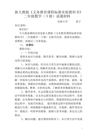 新人教版二年级下册全册知识树说课标说教材说建议说课稿